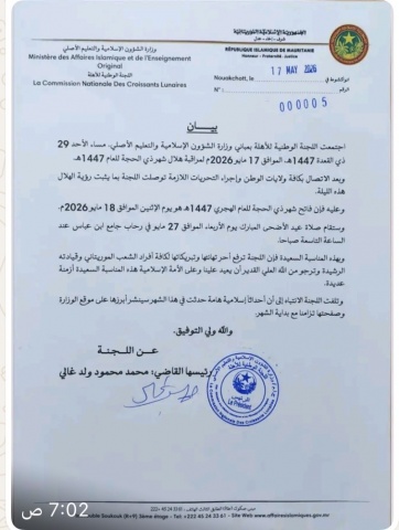 لجنة الأهلة: الاثنين فاتح ذي الحجة وعيد الأضحى الأربعاء