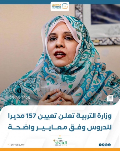 وزارة التربية تعلن تعيين 157 مديرا للدروس وفق معايير واضحة