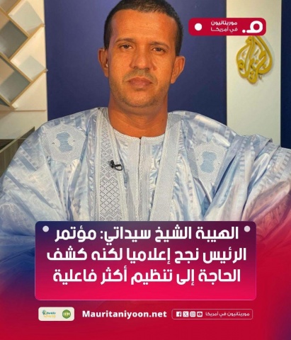 الصحفي الهيبه الشيخ سيداتي يشيد بنجاح المؤتمر إعلاميا