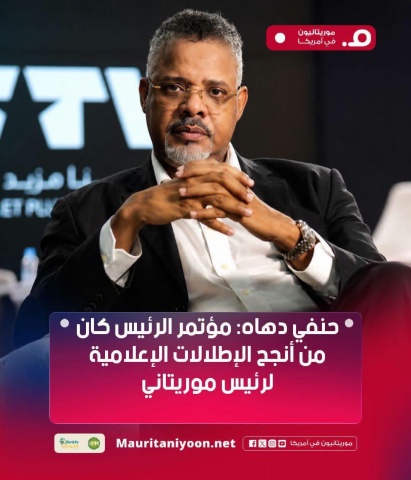 تقييم حنفي دهاه لمؤتمر الصحفي الذي أجراه الرئيس غزواني مساء الجمعه