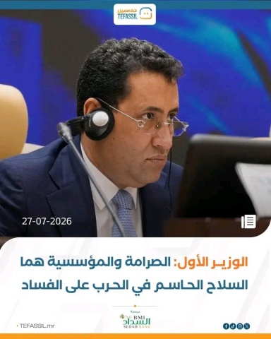 الوزير الأول: الصرامة والمؤسسية هما السلاح الحاسم في الحرب على الفساد