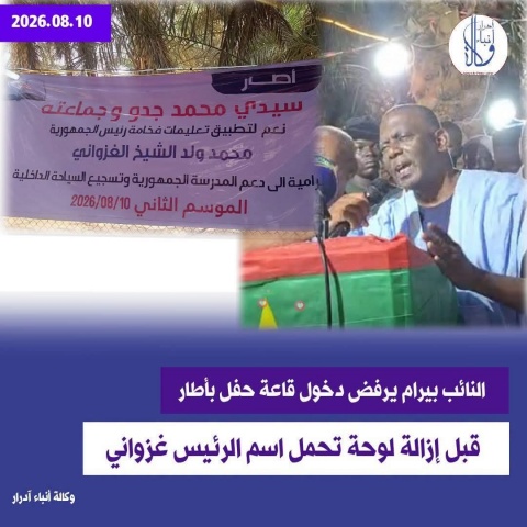 صورة غزواني تزال من حفل من أجل دخول بيرام